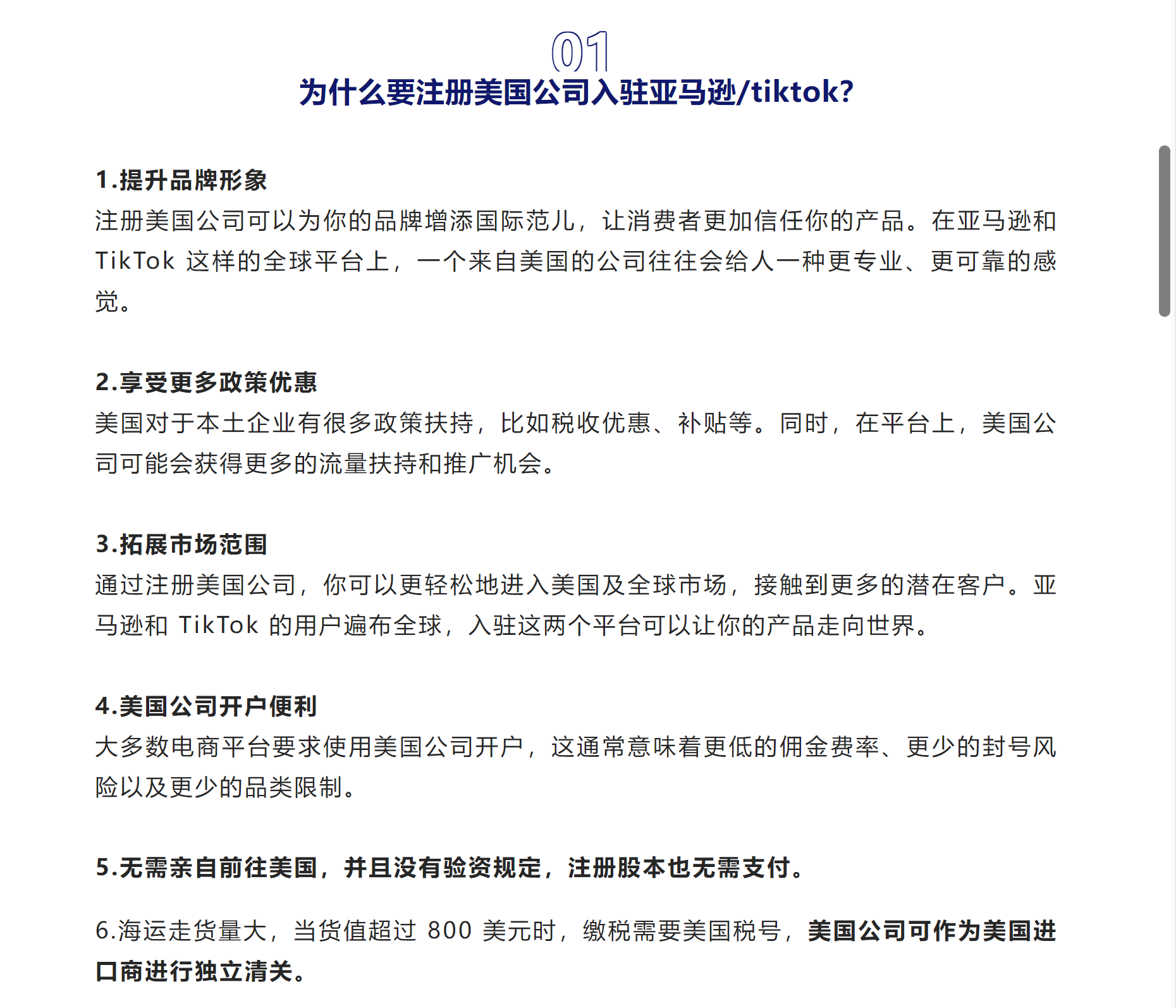 跨境电商注册美国公司入驻亚马逊/tiktok,其实很简单!