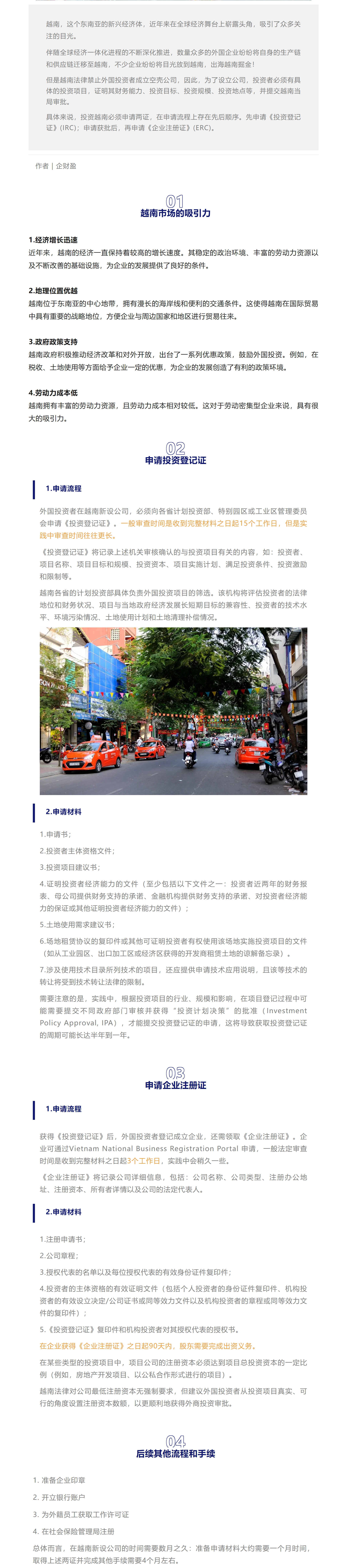 2024年注册一家越南公司真的不难！附流程指南~