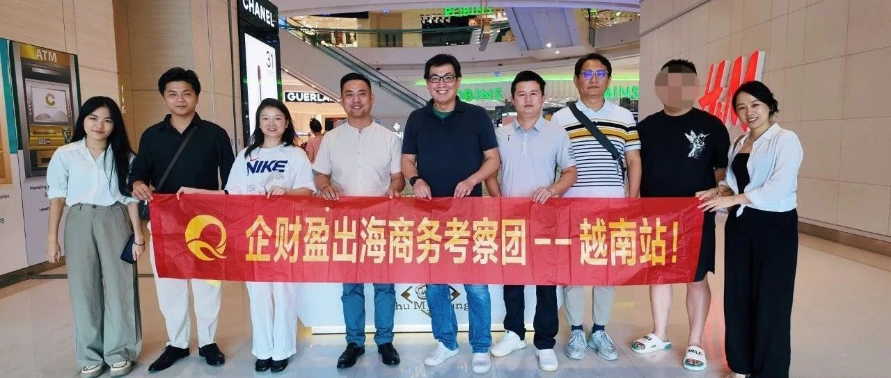掘金东南亚!企业家越南商务考察团火热招募中