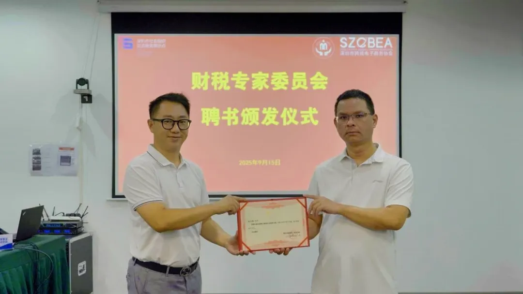 企财盈集团创始人张文峰受聘担任深跨协财税专家委员会执委主席